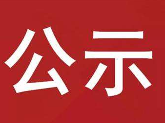 竹山县兴竹砂石公司香水洞250万吨生产线边坡排险钻孔作业磋商结果公示