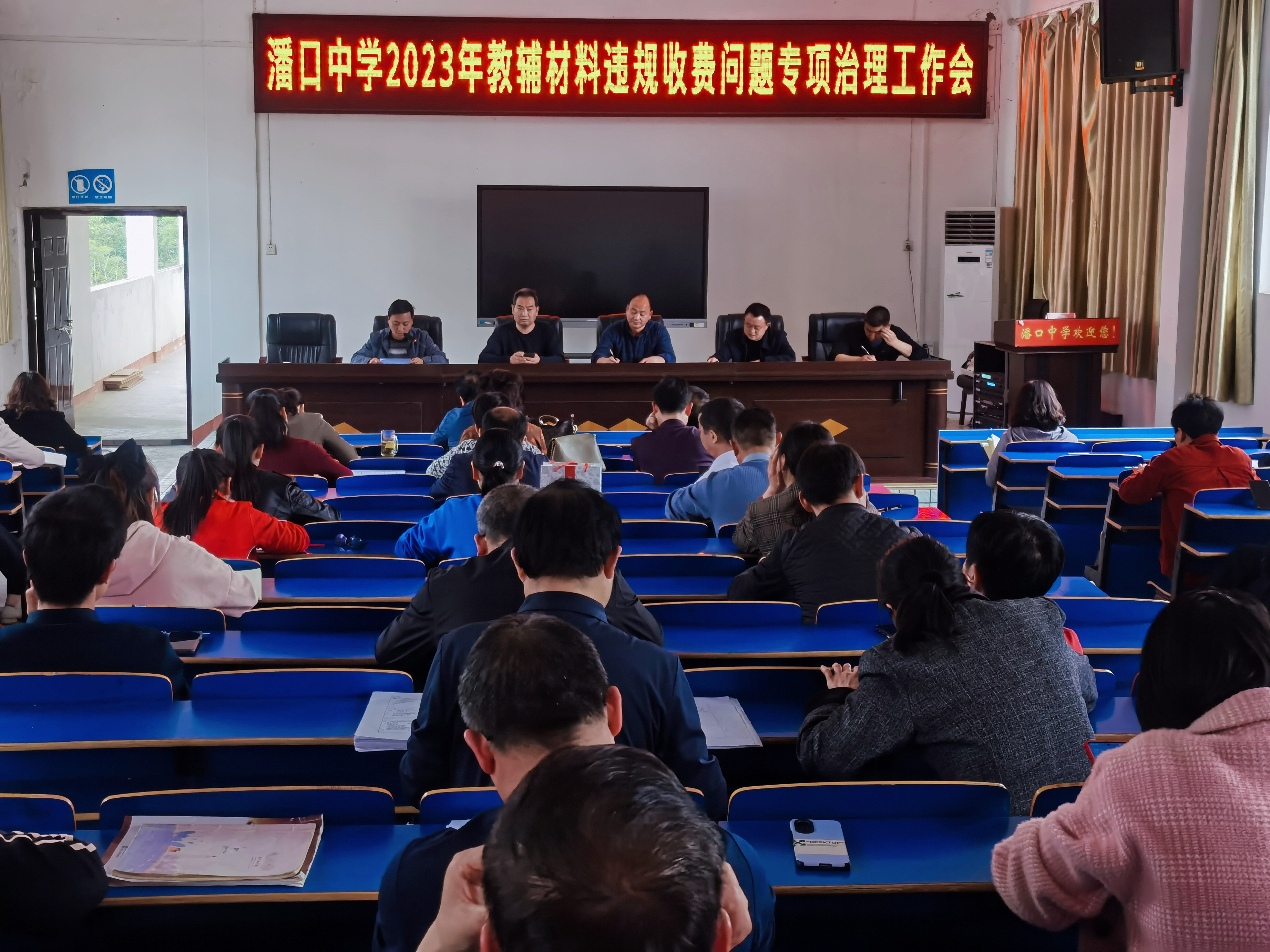 潘口中学：向中小学教辅材料违规收费说“不”