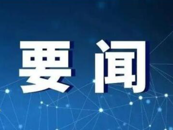 全县防止返贫监测帮扶集中排查工作启动