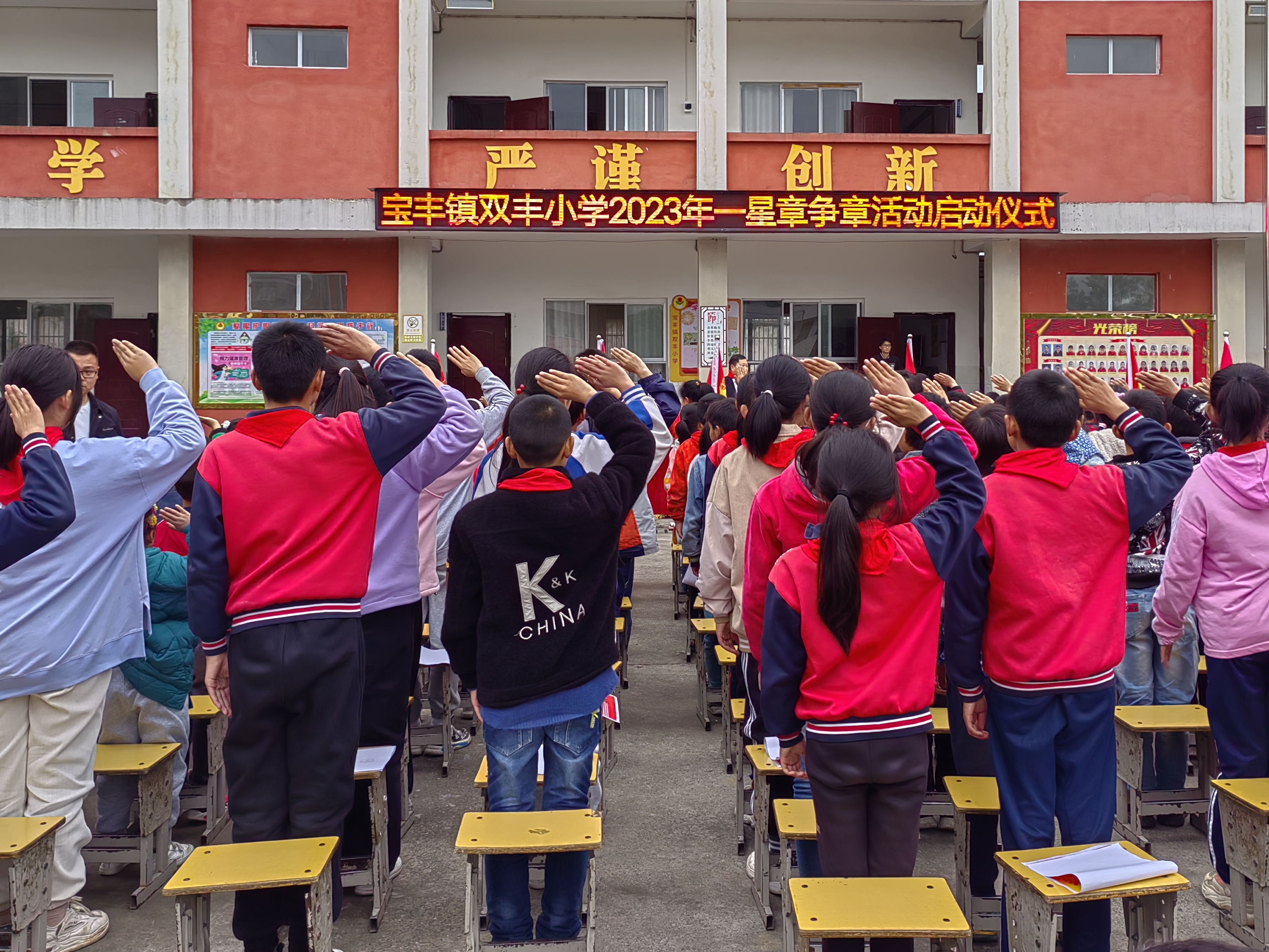 双丰小学启动“红领巾奖章”一星章争章活动