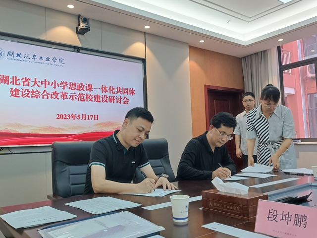 竹山一中与湖北汽车工业学院共同打造育人“同心圆”