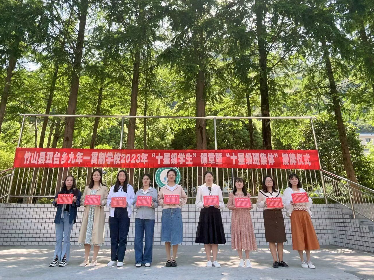 双台九年制学校扎实开展“十星级”系列创建活动