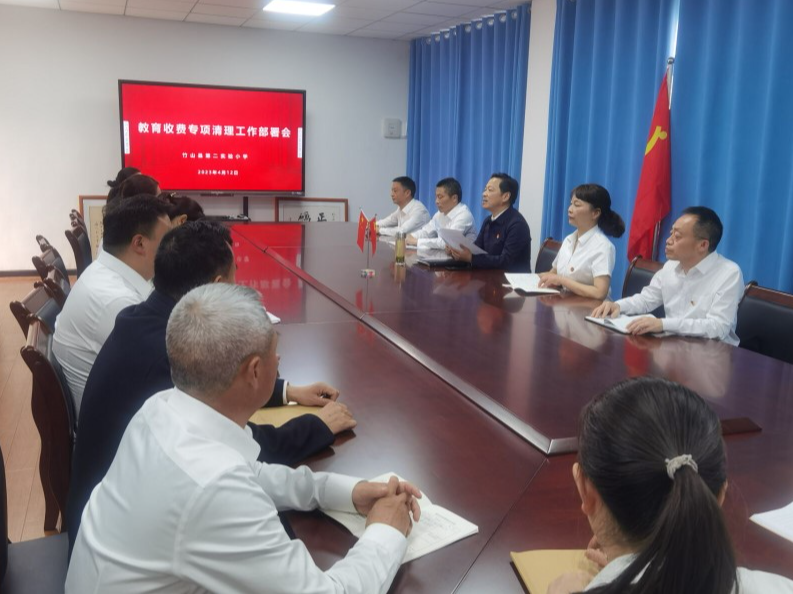 县第二实验小学开展教育乱收费专项治理