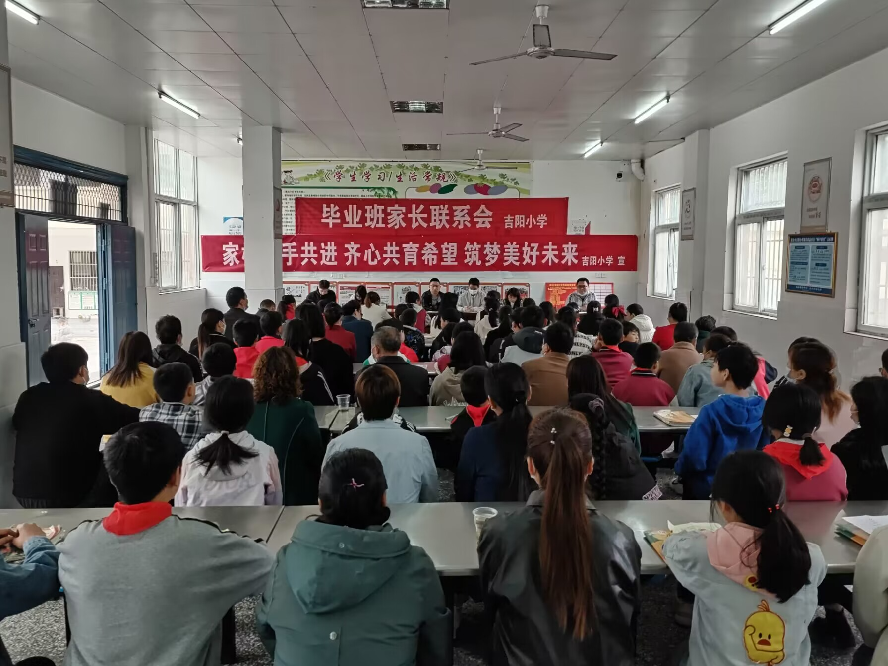 吉阳小学召开六年级毕业班家校联系会