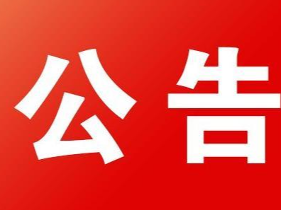 竹山县爱尔眼科医院招聘简章