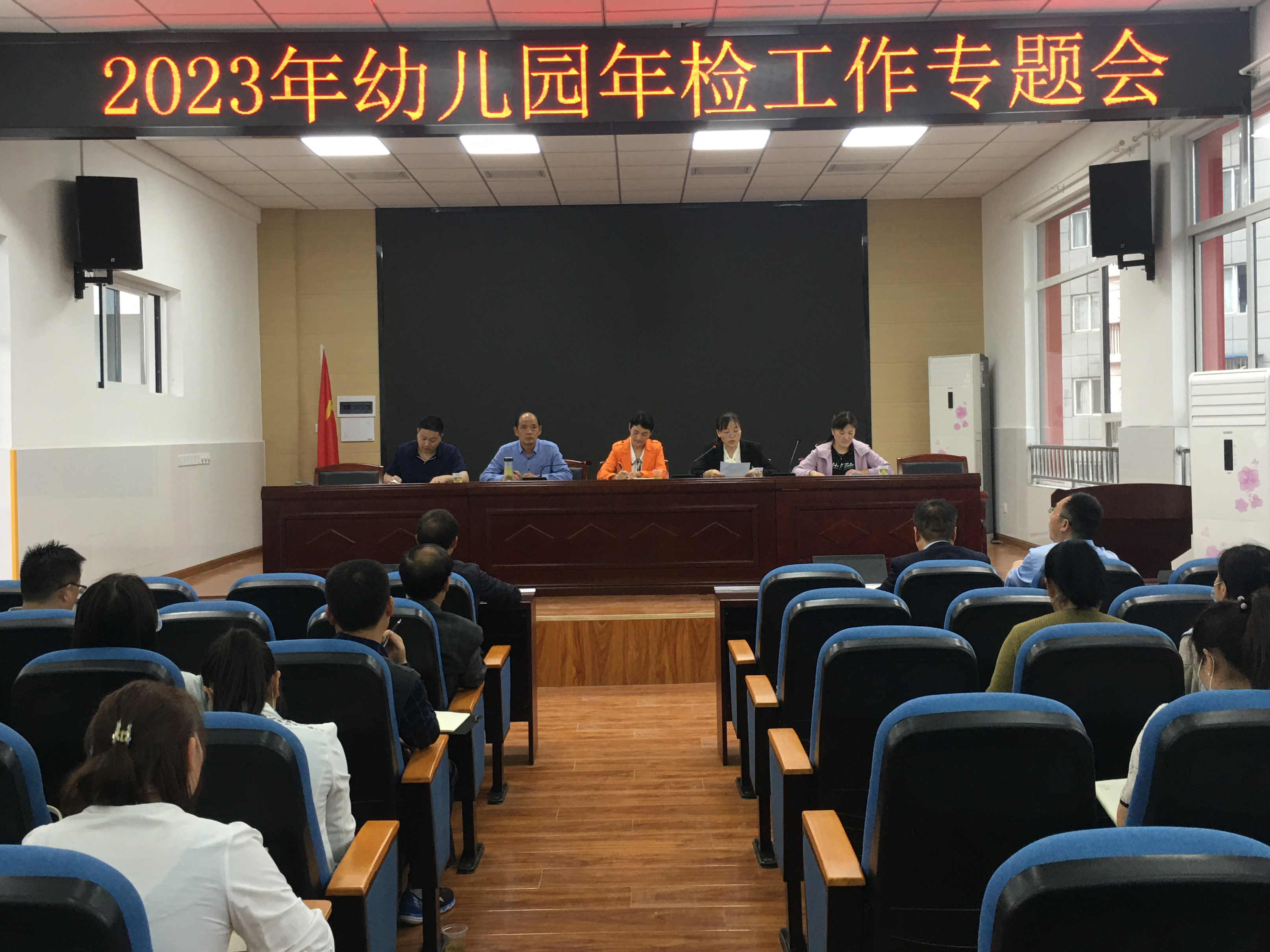 县教育局召开2023年幼儿园年检工作专题会