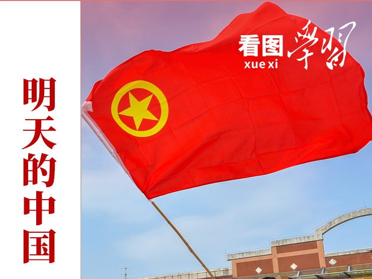 看图学习丨争做有理想、敢担当、能吃苦、肯奋斗的新时代好青年
