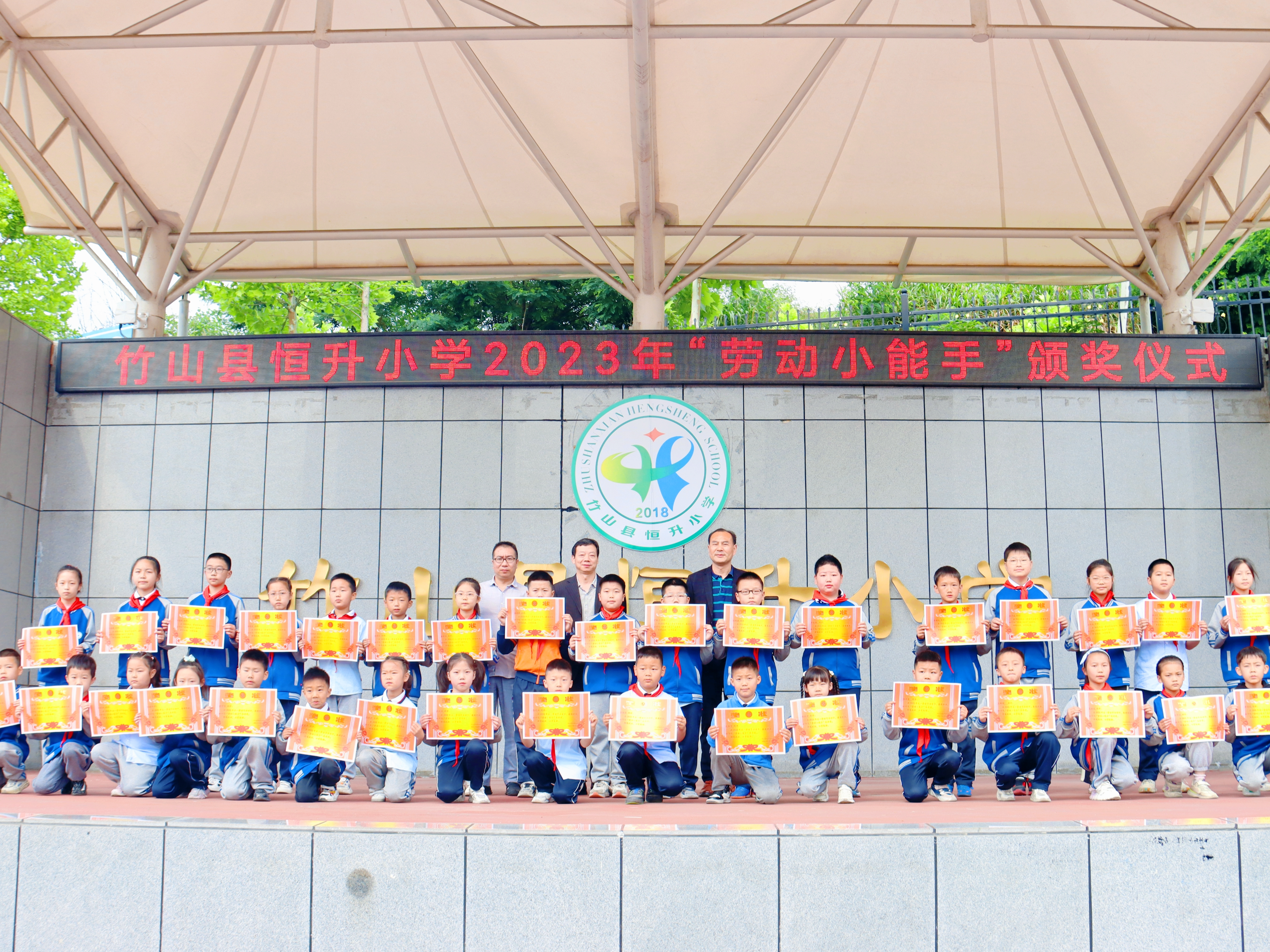 恒升小学举行“劳动小能手”评选表彰活动