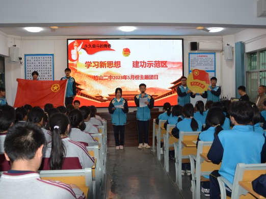 竹山二中迎“五四”唱响青春之歌