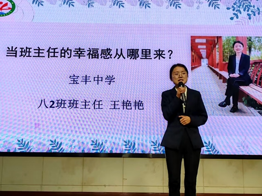 宝丰中学：班主任素养大赛赋能班主任队伍建设