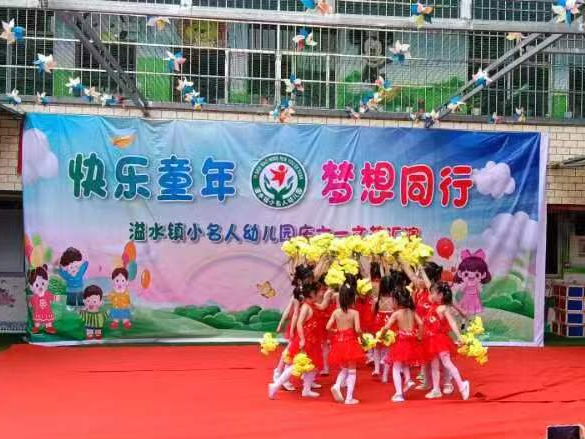 溢水镇小名人幼儿园：欢歌热舞庆“六一”