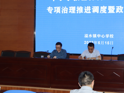 溢水中心学校：抓实校园安全隐患专项排查