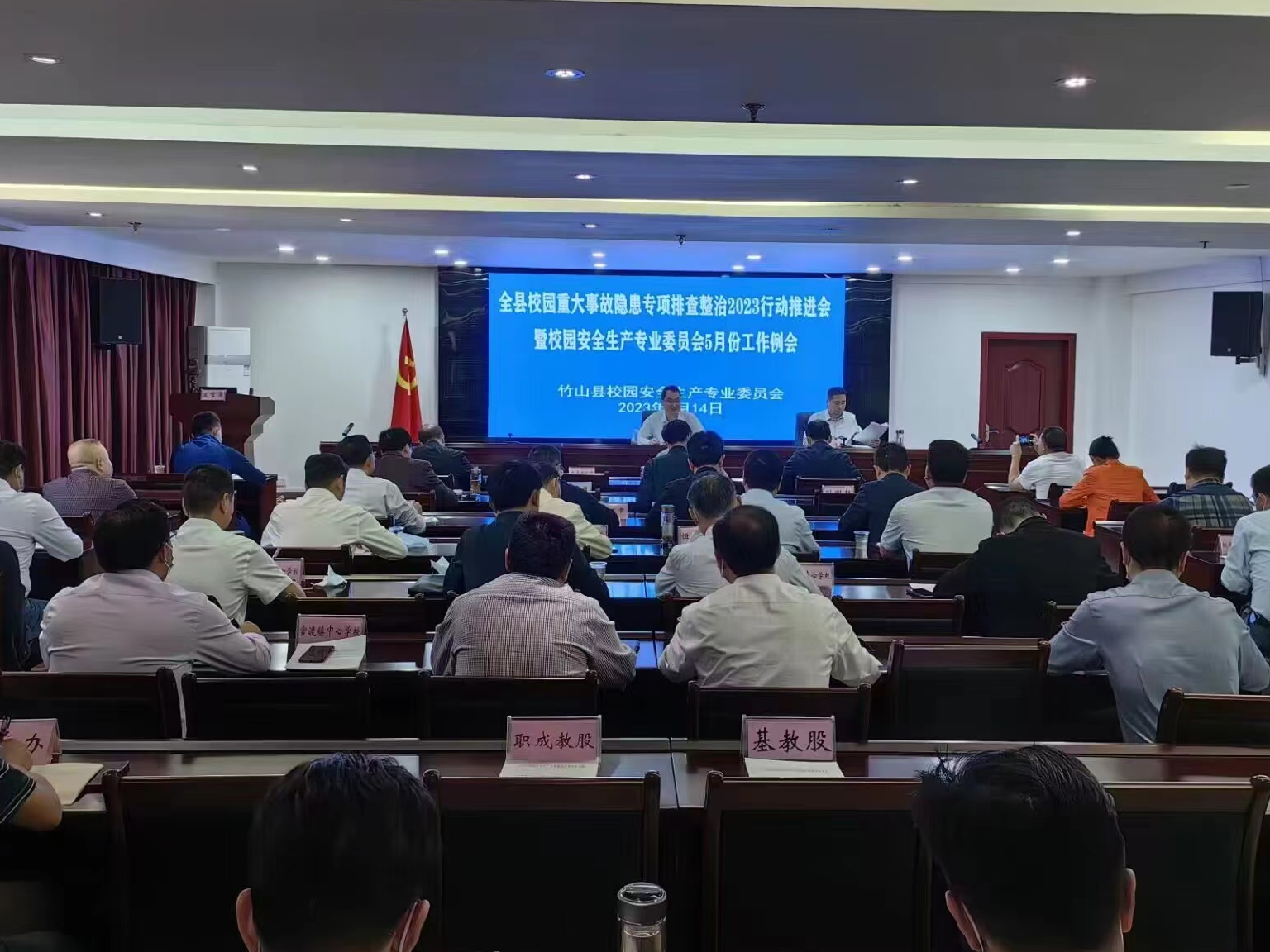 我县召开校园重大事故隐患专项排查整治推进会