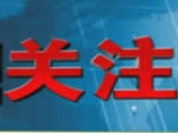 如何正确购买儿童用品？市场监管总局发布5种儿童用品消费提示