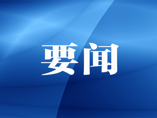 陈建平主持召开县委常委会会议