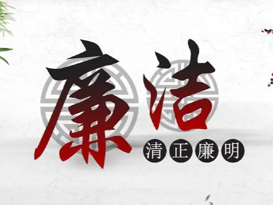 县残联召开廉政提醒谈话会