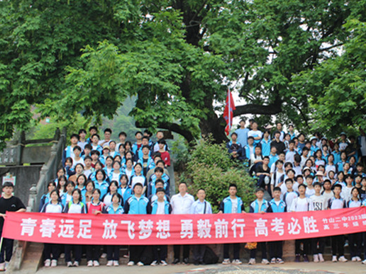 竹山二中高三年级举行励志远足活动