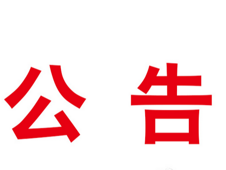 2023年竹山县公开征集高校毕业生就业见习人员的公告
