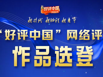 好评中国丨“院士领奖归来”的画面，为何引发盛赞