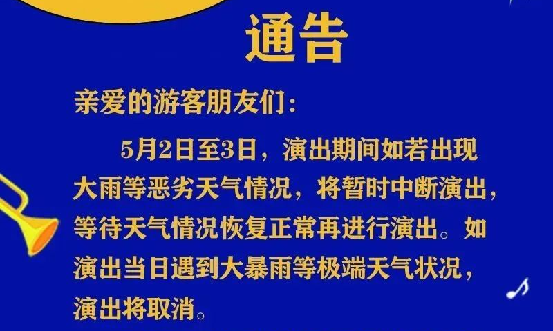 【聚焦】湖北多個(gè)景區(qū)最新公告