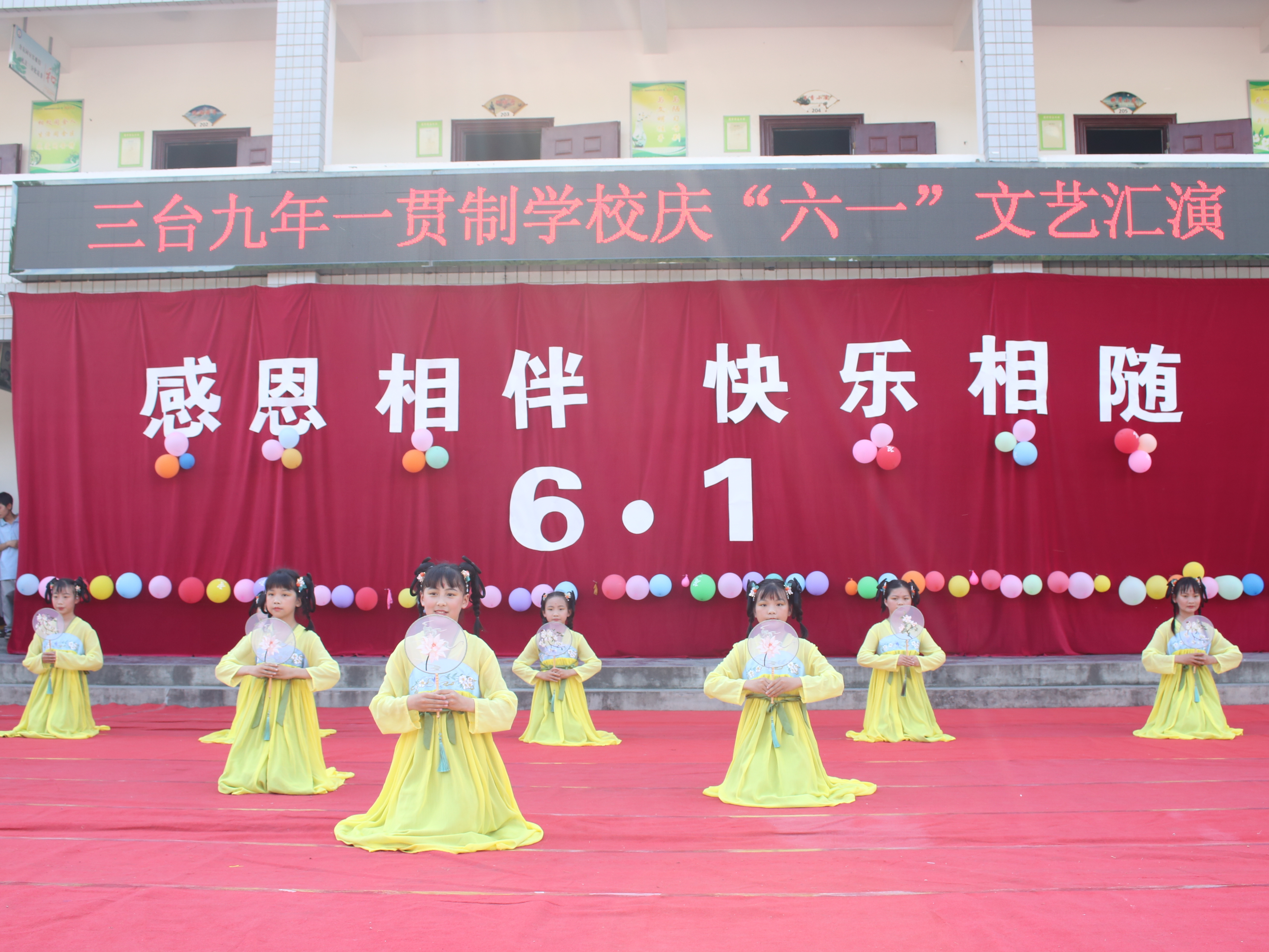 三台九年制学校：感恩相伴  快乐相随