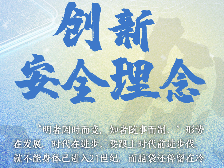 天下一家｜坚持共同、综合、合作、可持续的安全观