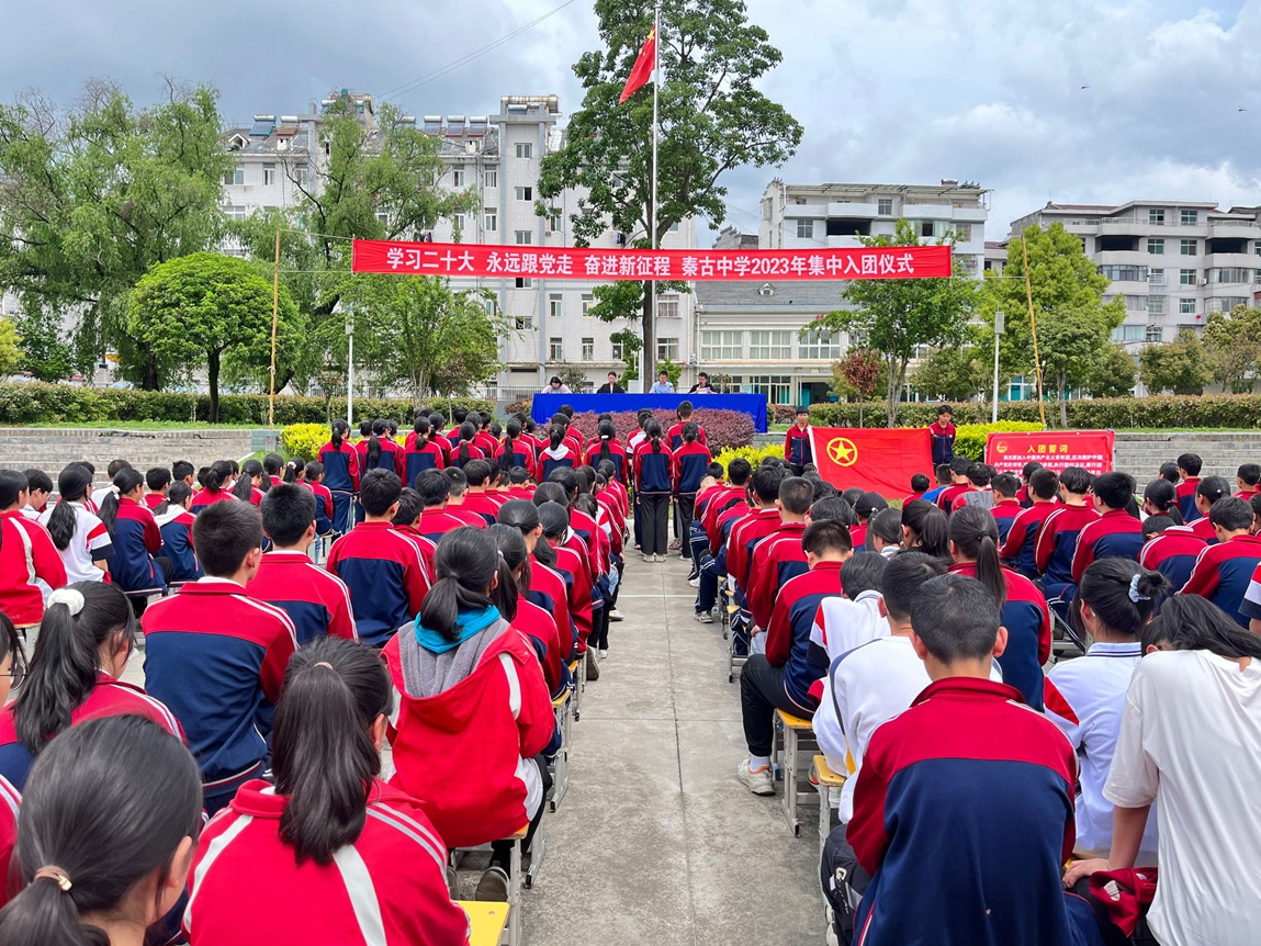 秦古中学26名优秀学生光荣入团