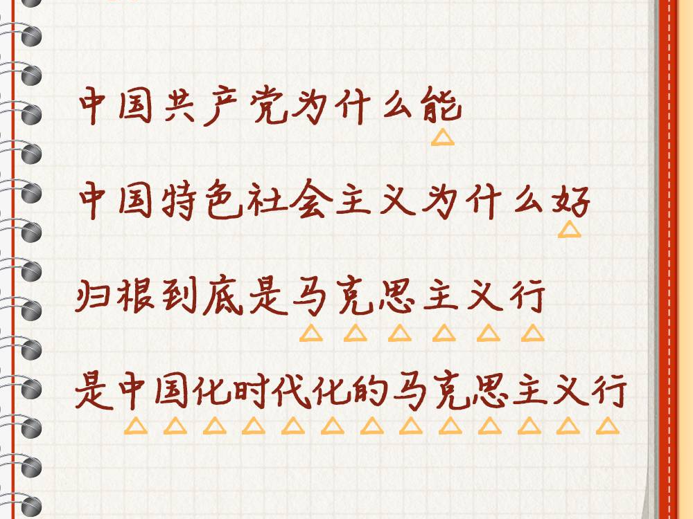 【每日学习】马克思主义是立党立国、兴党兴国的根本指导思想