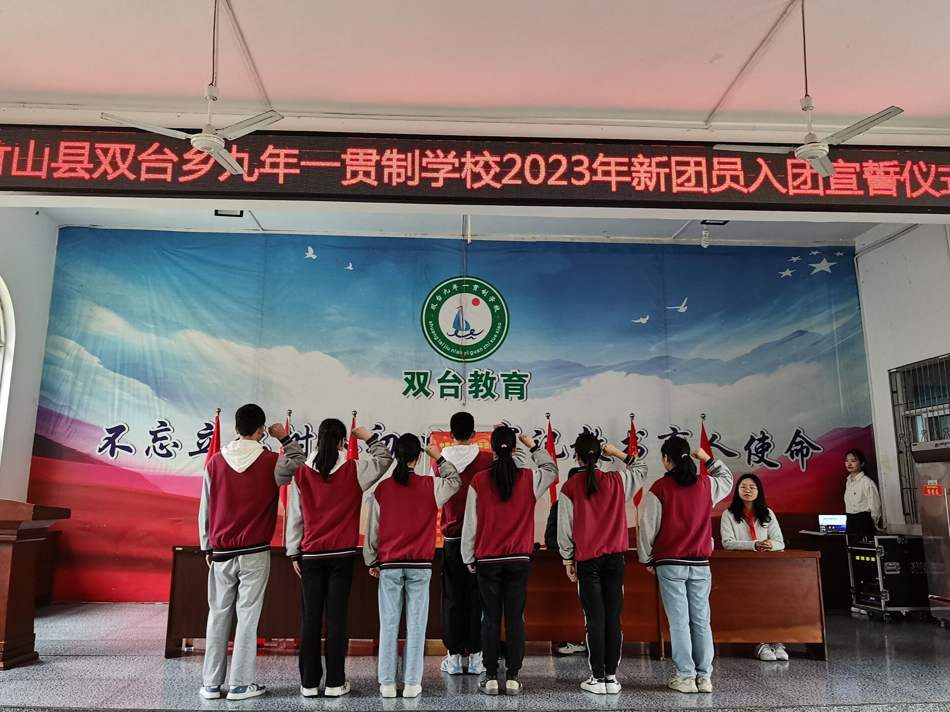 双台九年制学校举行新团员入团宣誓仪式