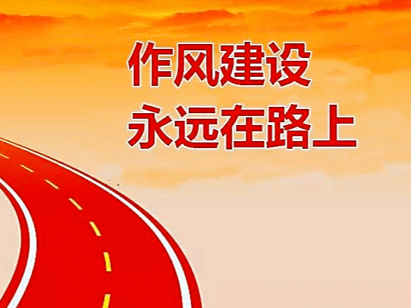 机关工委：坚持“三强” 推进机关党建高质量发展