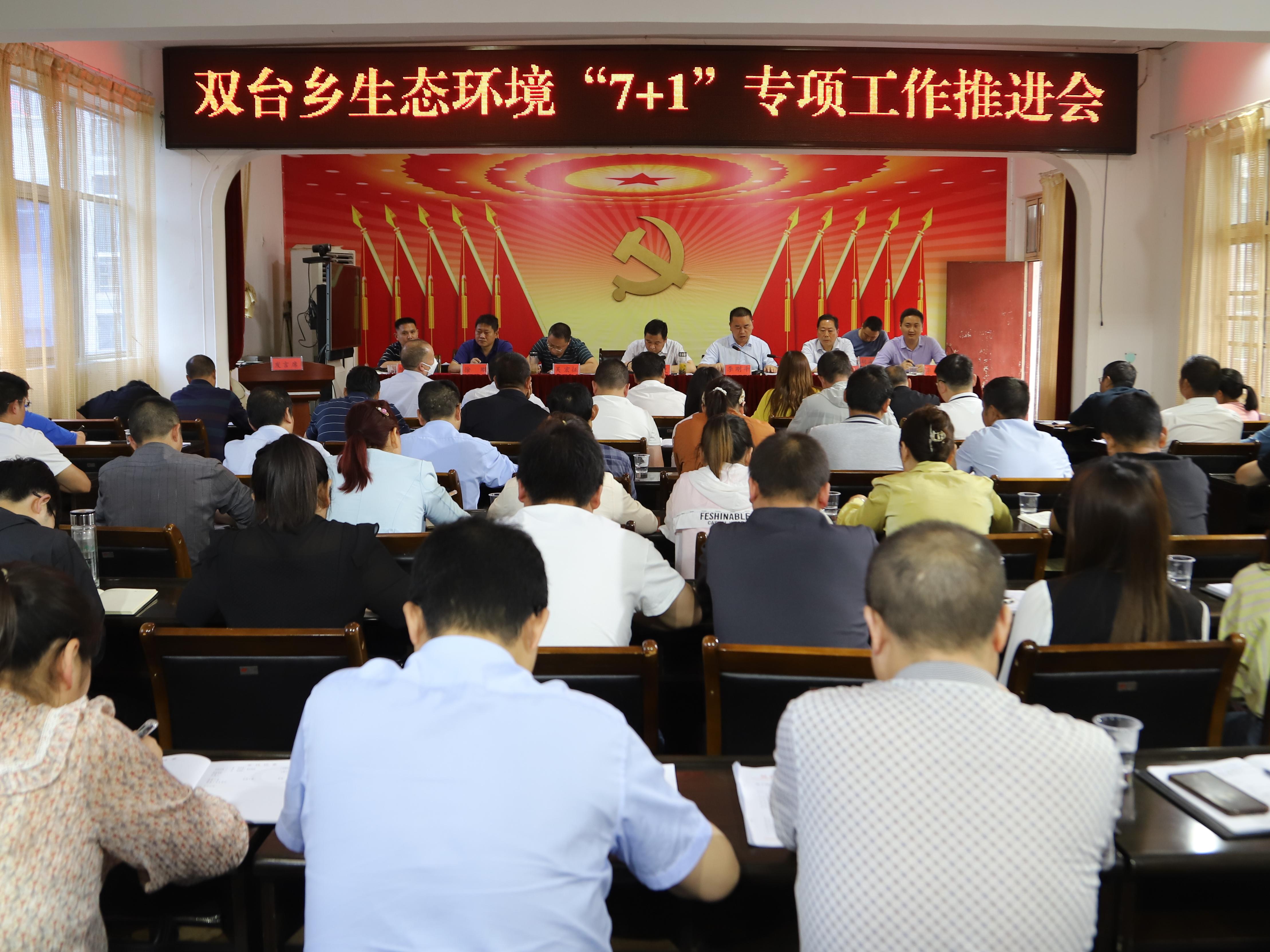 双台乡召开生态环境“7+1”专项治理工作推进会