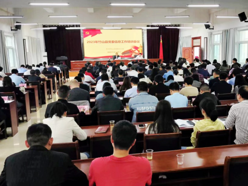 全县党委信息工作培训会议召开