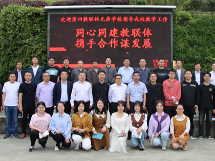 全县第四教联体教研活动在文峰中学举行