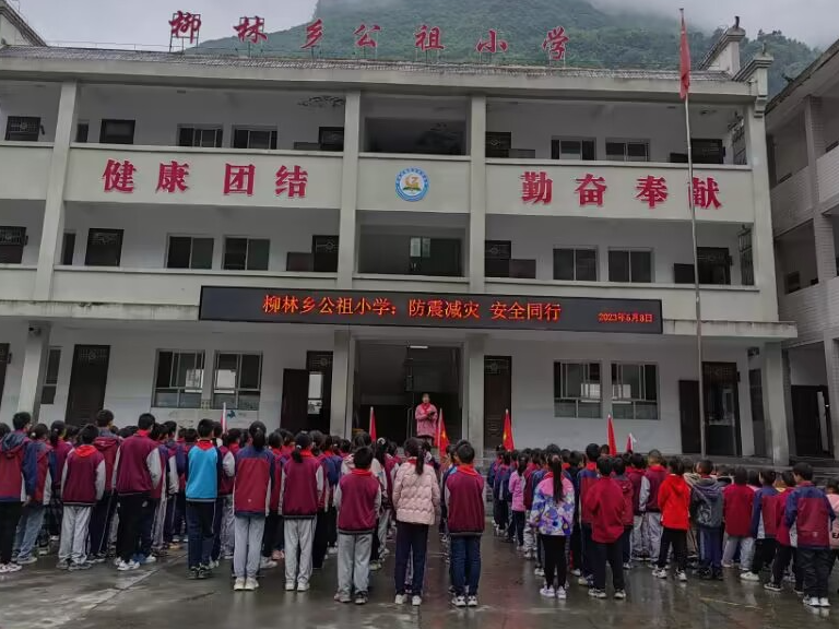 公祖小学开展“防震减灾”主题教育