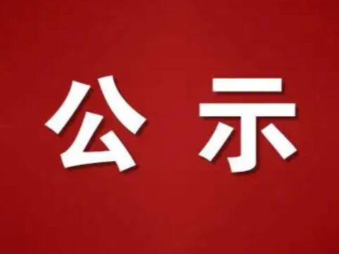 竹山县2022年第三批灵活就业人员社保补贴公示
