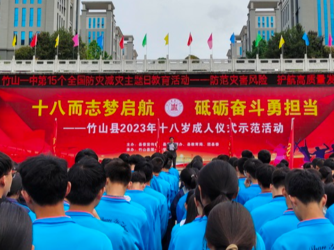 竹山一中：防范灾害风险  护航高质量发展