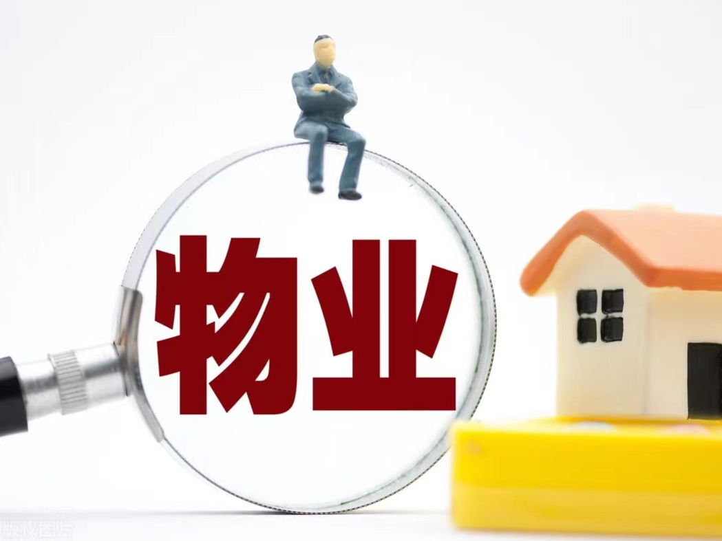 我县安排部署“红色物业”建设工作