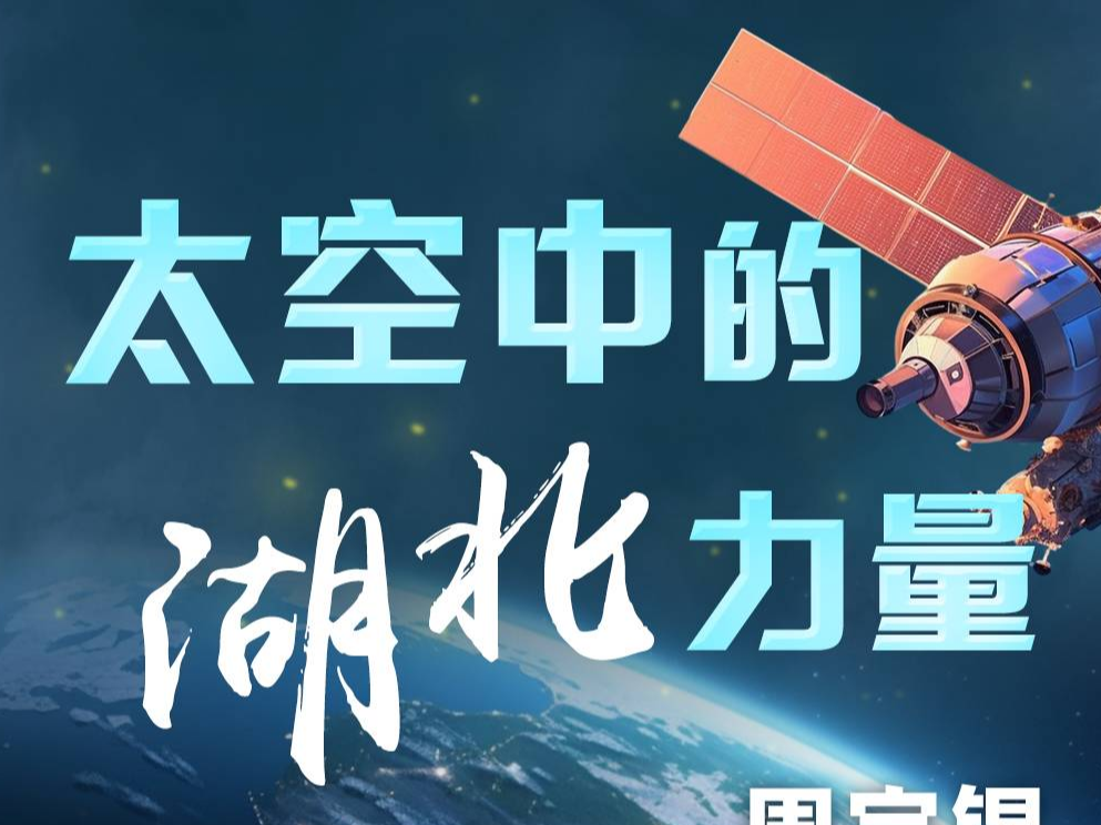 中国共产党的故事丨六个“荆”彩故事，见证百年大党力量