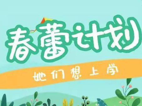 “春蕾计划”资助潘口中学5名困难学生