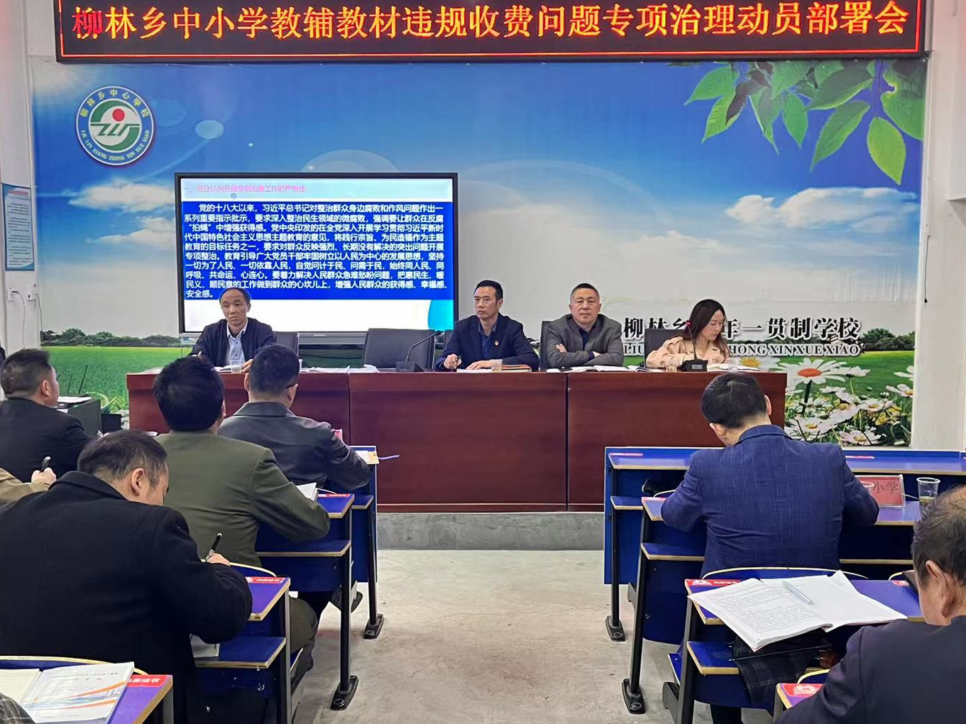 柳林乡中心学校专项治理违规收费工作