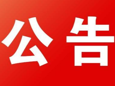 湖北达林达味食品有限公司招聘简章