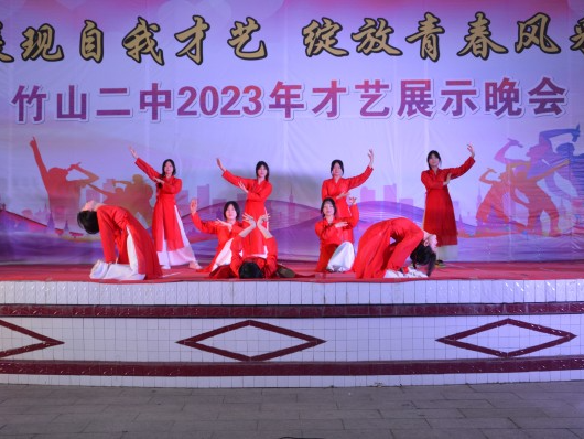 竹山二中：艺展风采  逐梦前行