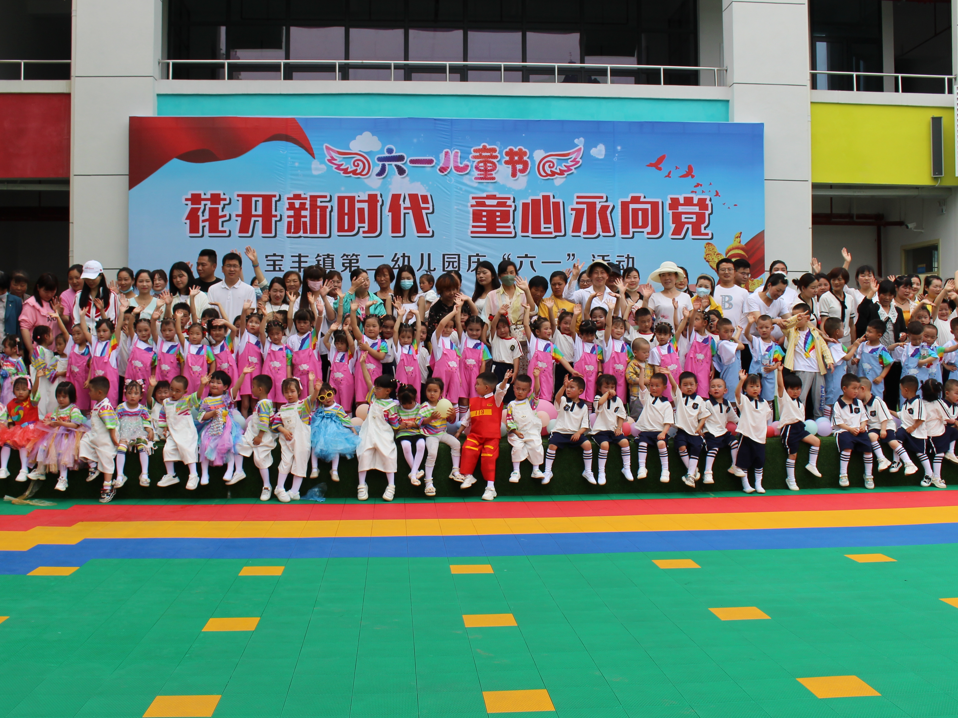 宝丰镇第二幼儿园开展庆“六一”活动