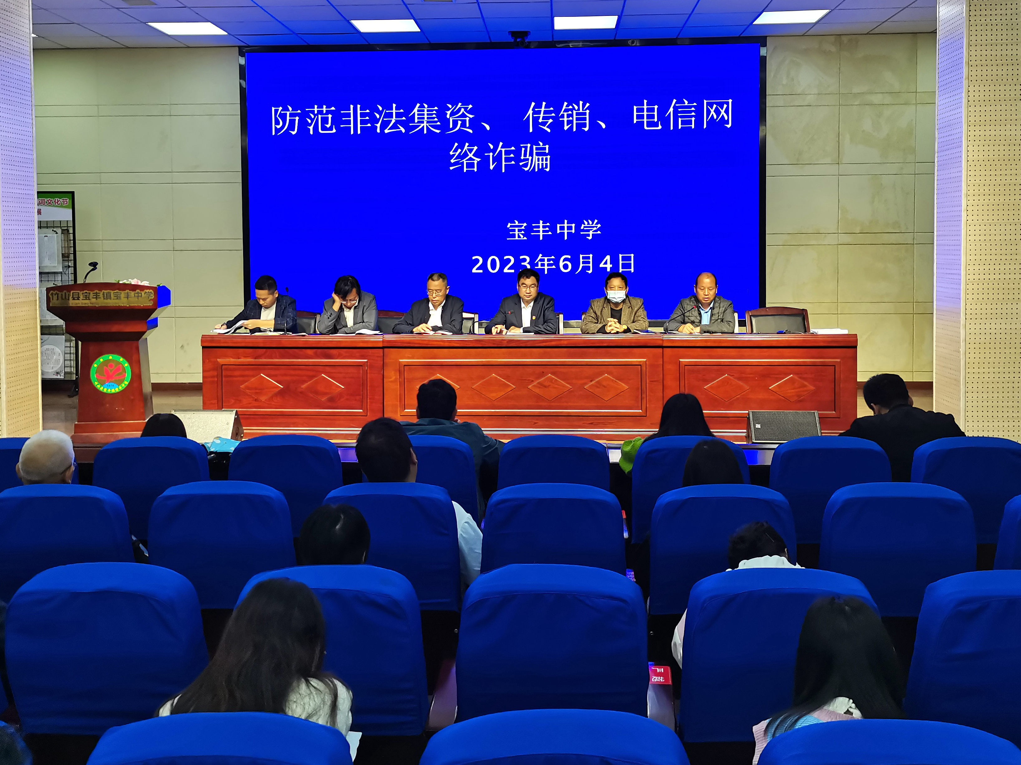 宝丰中学开展防范电信网络诈骗宣传教育