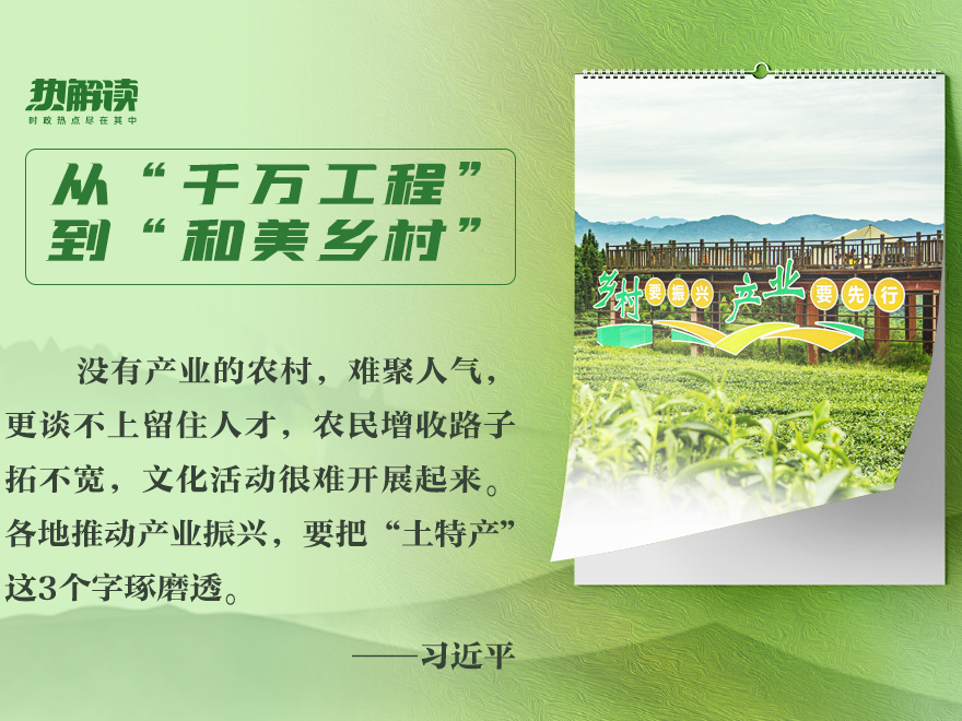 乡村之美｜谋划乡村产业 总书记要求把这3个字琢磨透