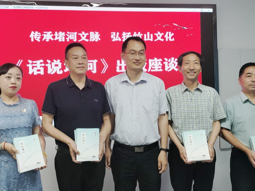 《话说堵河》出版发行