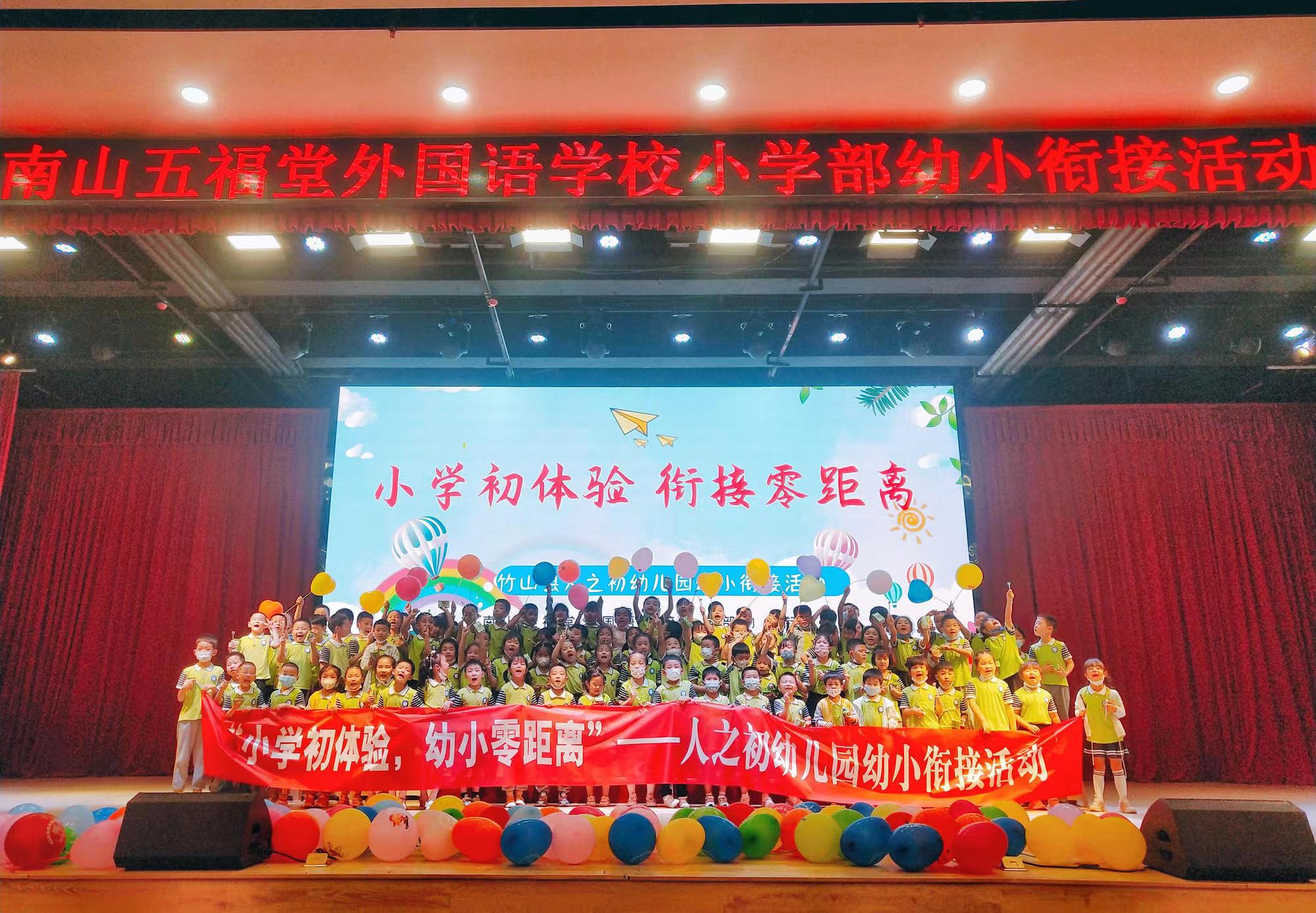 南山外校:举办“小学初体验  衔接零距离”活动