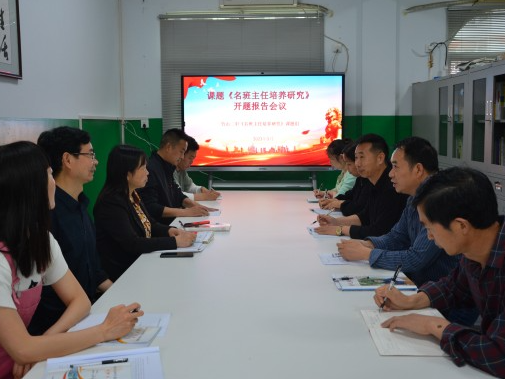 竹山二中三项省级课题集中开题