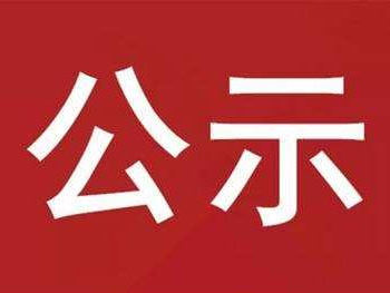 2023年第二批竹山县企业一次性稳岗留工补助的公示