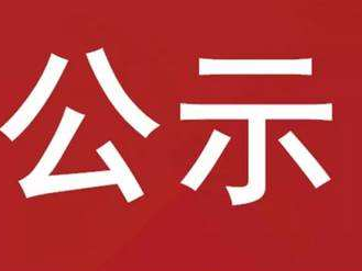 竹山县2023年6月份企业职工特殊工种退休初审公示